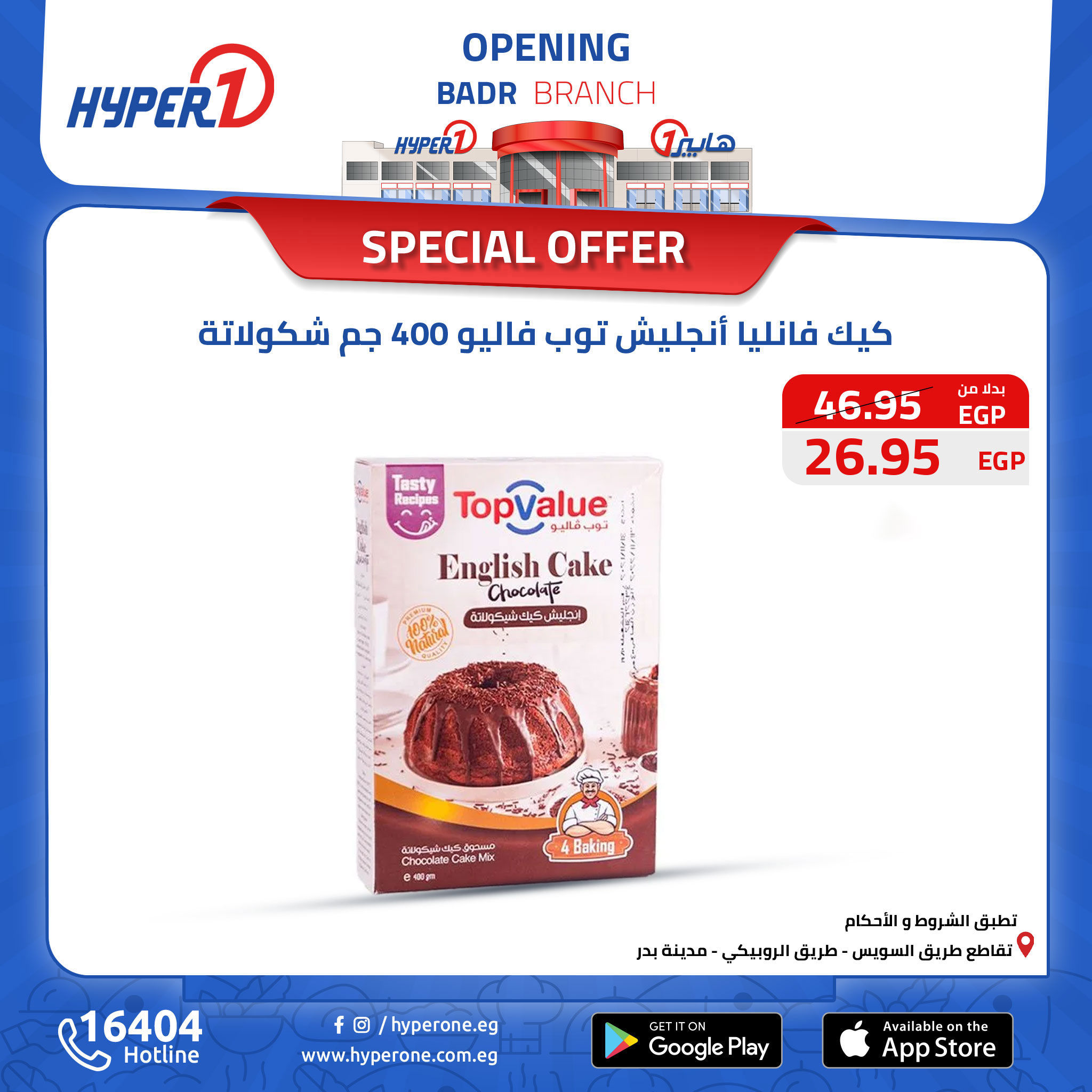 hyper-one offers from 14oct to 14oct 2024 عروض هايبر وان من 14 أكتوبر حتى 14 أكتوبر 2024 صفحة رقم 20